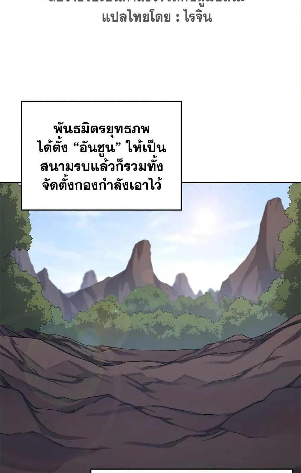 Chronicles of Heavenly Demon ตำนานมารสวรรค์ ตอนที่ 203 หน้า 11