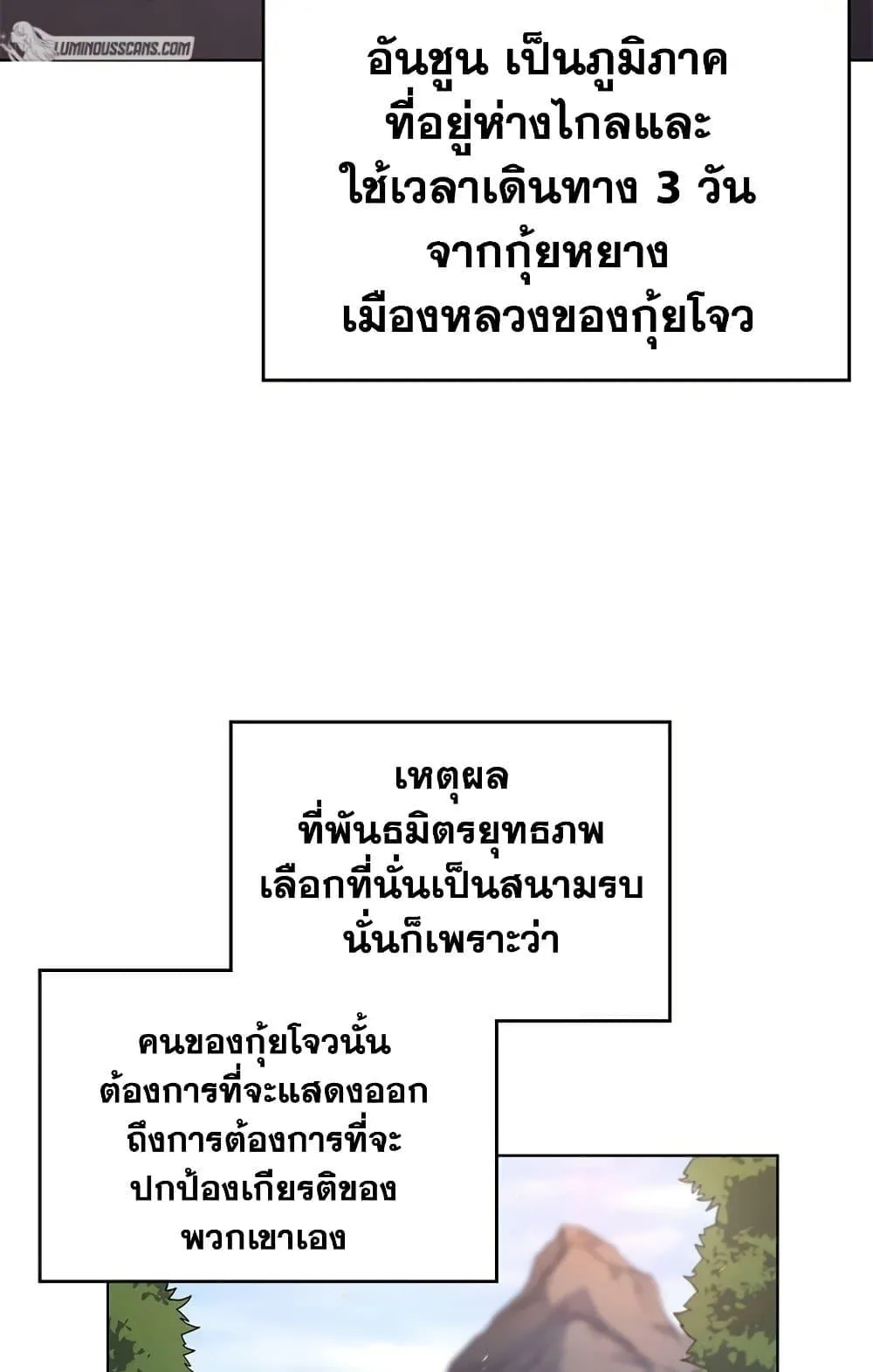 Chronicles of Heavenly Demon ตำนานมารสวรรค์ ตอนที่ 203 หน้า 12