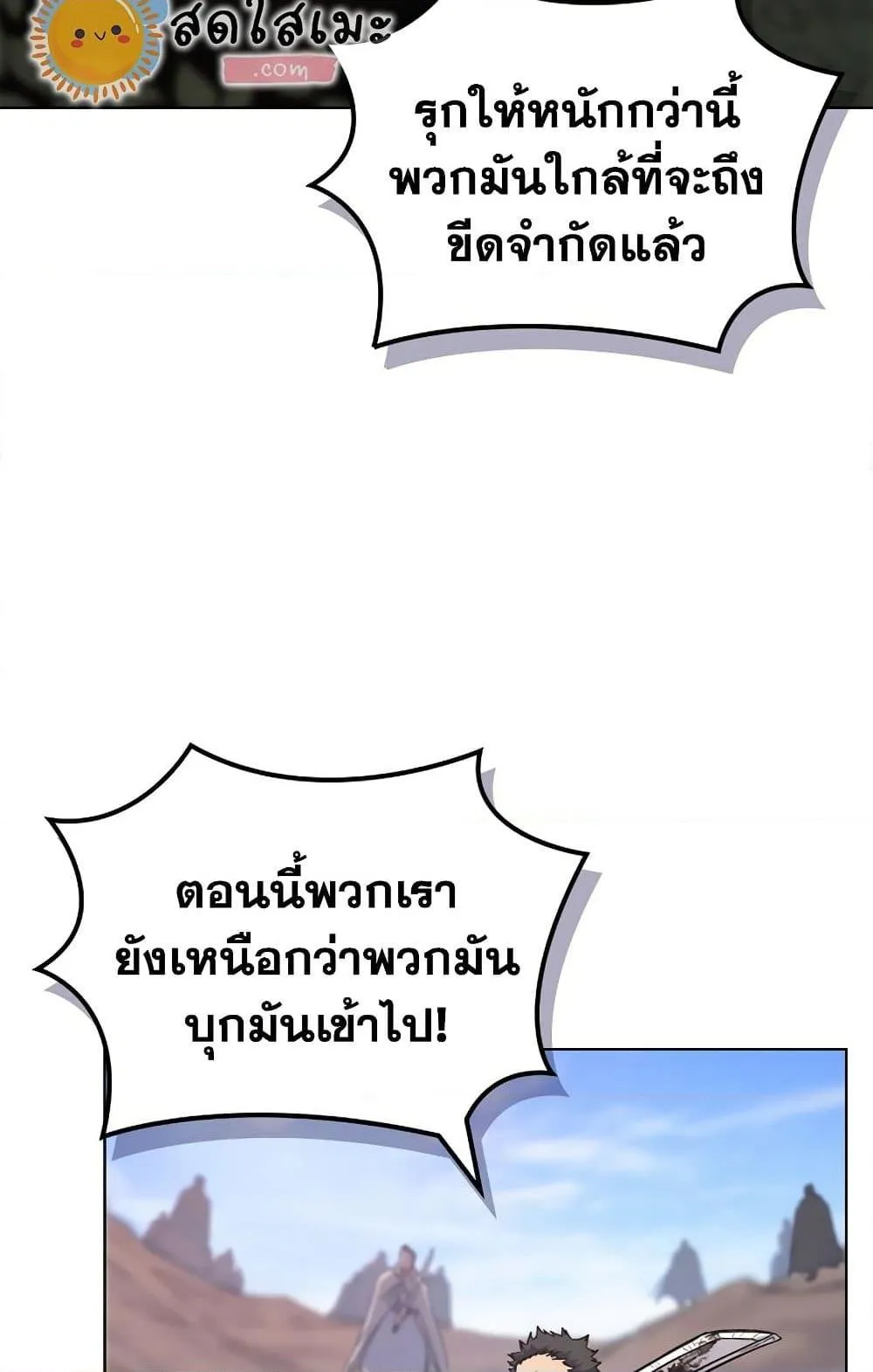 Chronicles of Heavenly Demon ตำนานมารสวรรค์ ตอนที่ 203 หน้า 17