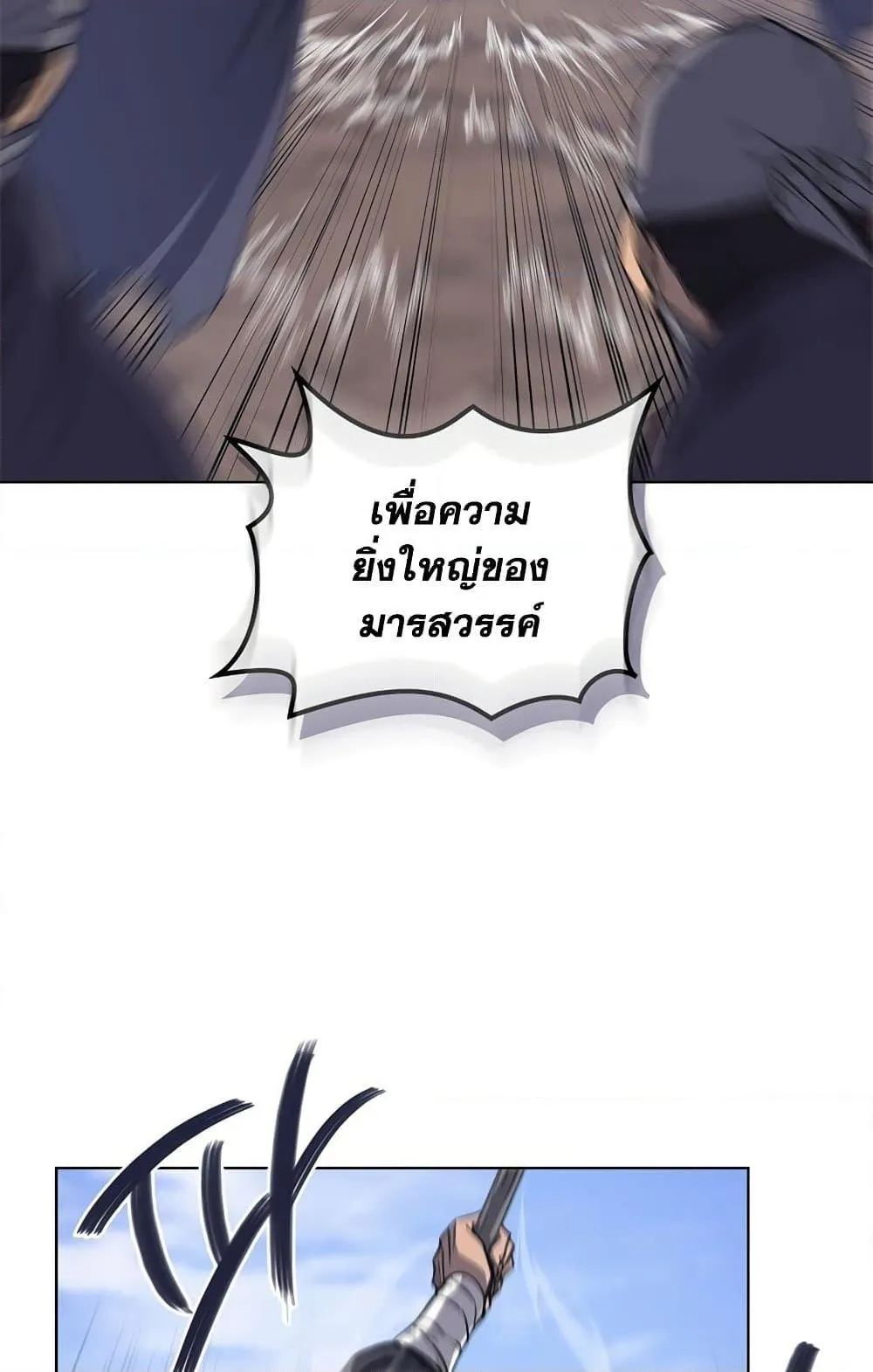 Chronicles of Heavenly Demon ตำนานมารสวรรค์ ตอนที่ 203 หน้า 22