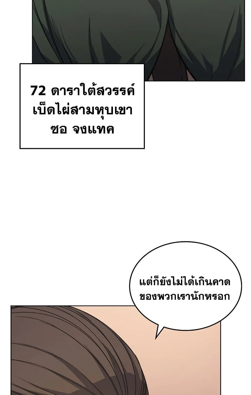 Chronicles of Heavenly Demon ตำนานมารสวรรค์ ตอนที่ 203 หน้า 42