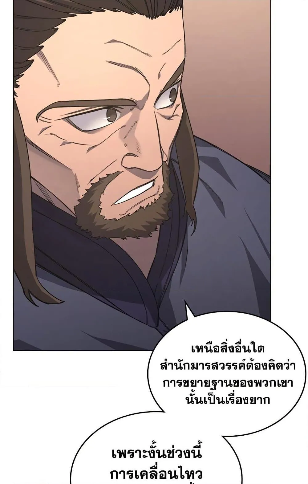 Chronicles of Heavenly Demon ตำนานมารสวรรค์ ตอนที่ 203 หน้า 43