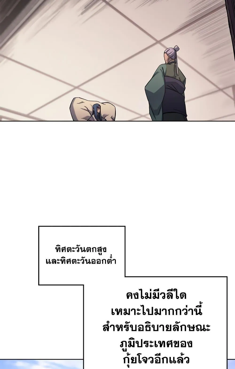 Chronicles of Heavenly Demon ตำนานมารสวรรค์ ตอนที่ 203 หน้า 8