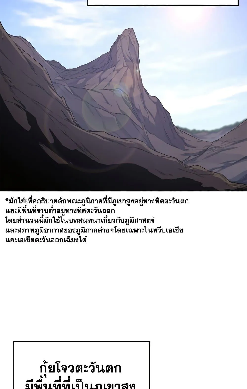 Chronicles of Heavenly Demon ตำนานมารสวรรค์ ตอนที่ 203 หน้า 9