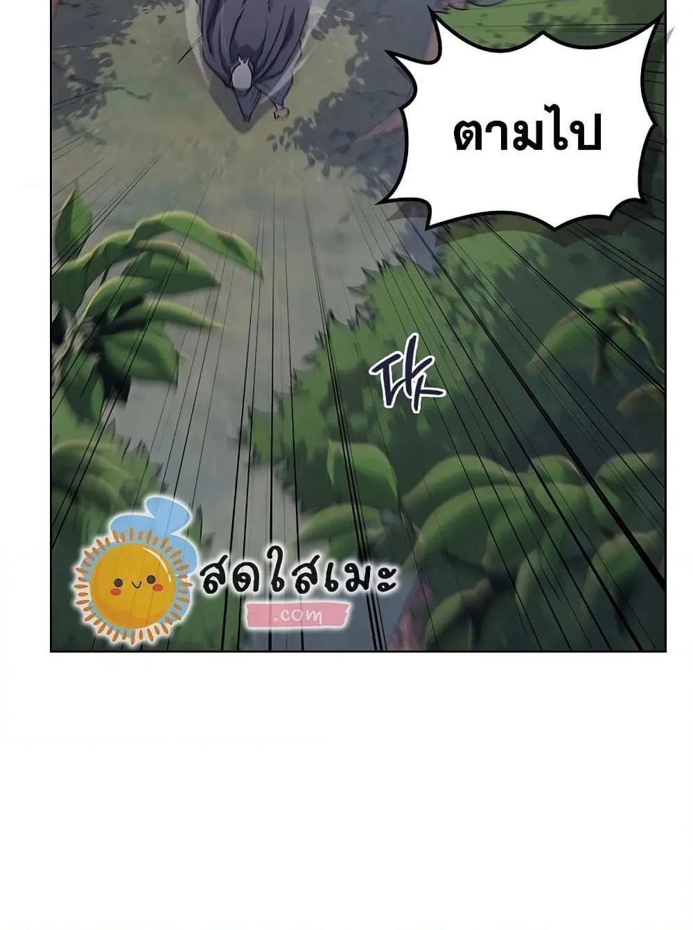 Chronicles of Heavenly Demon ตำนานมารสวรรค์ ตอนที่ 205 หน้า 3