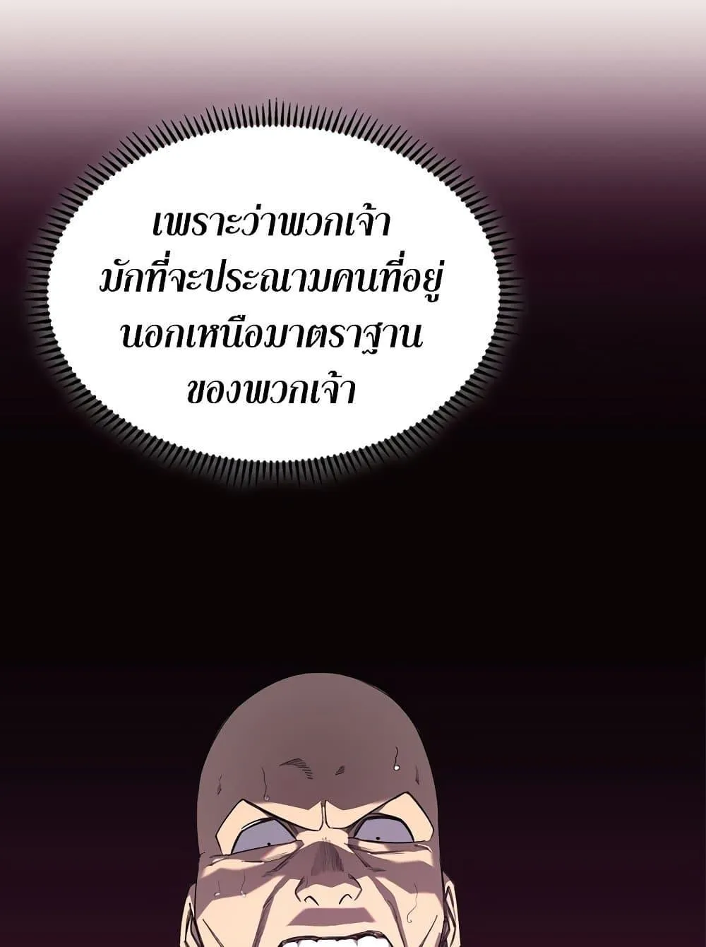 Chronicles of Heavenly Demon ตำนานมารสวรรค์ ตอนที่ 205 หน้า 34