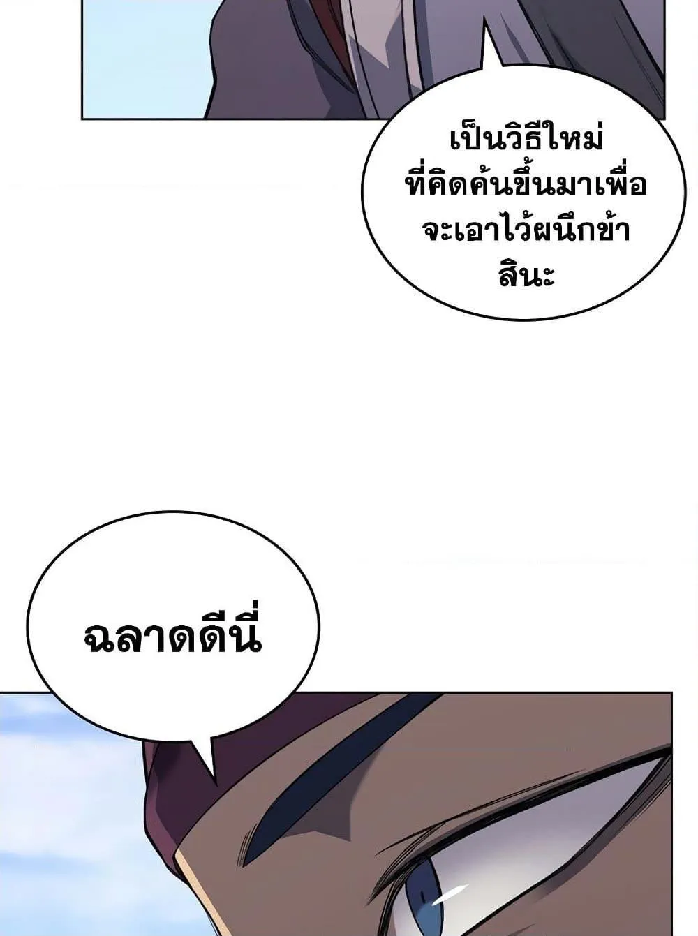 Chronicles of Heavenly Demon ตำนานมารสวรรค์ ตอนที่ 205 หน้า 38