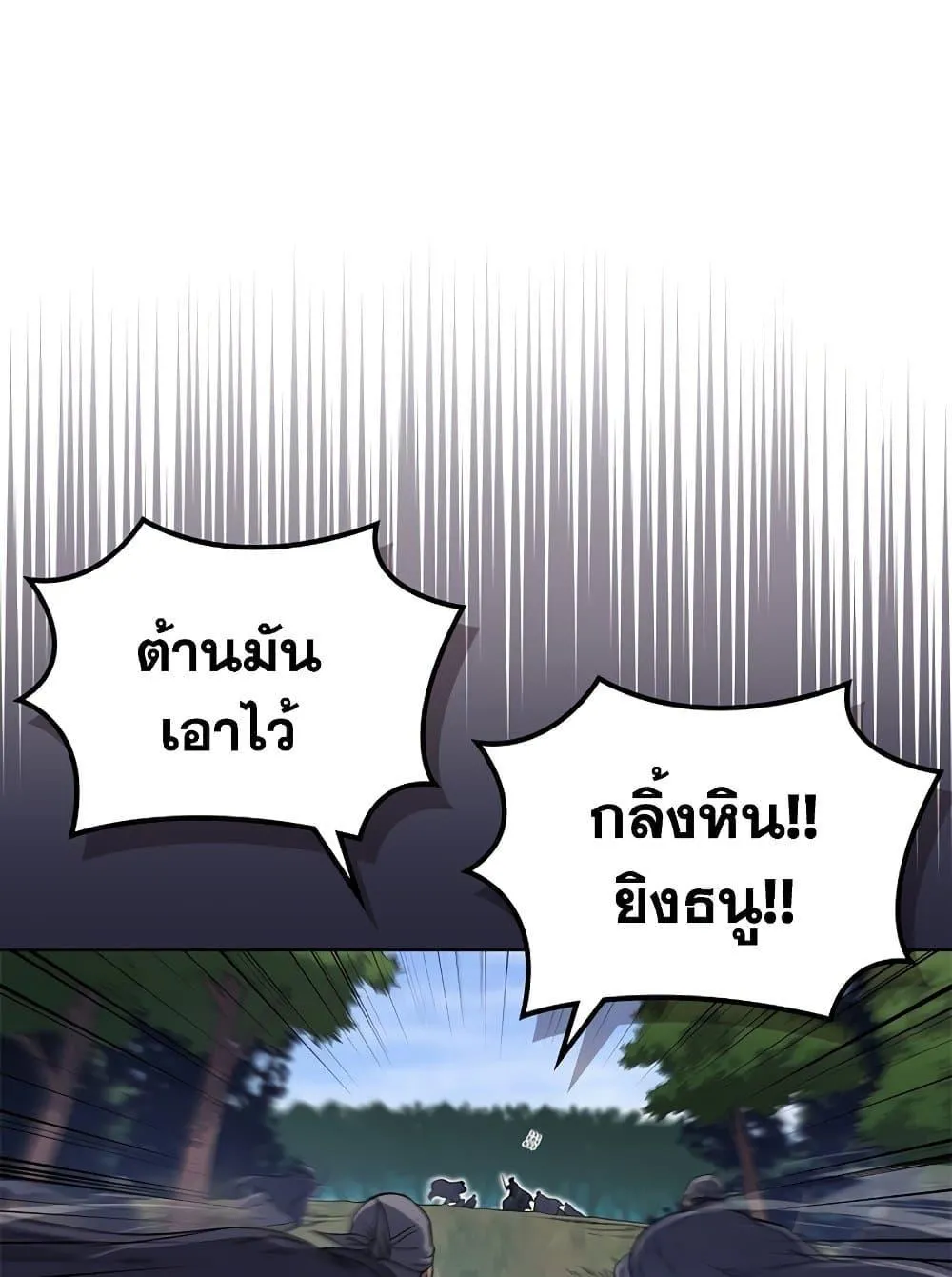 Chronicles of Heavenly Demon ตำนานมารสวรรค์ ตอนที่ 205 หน้า 4