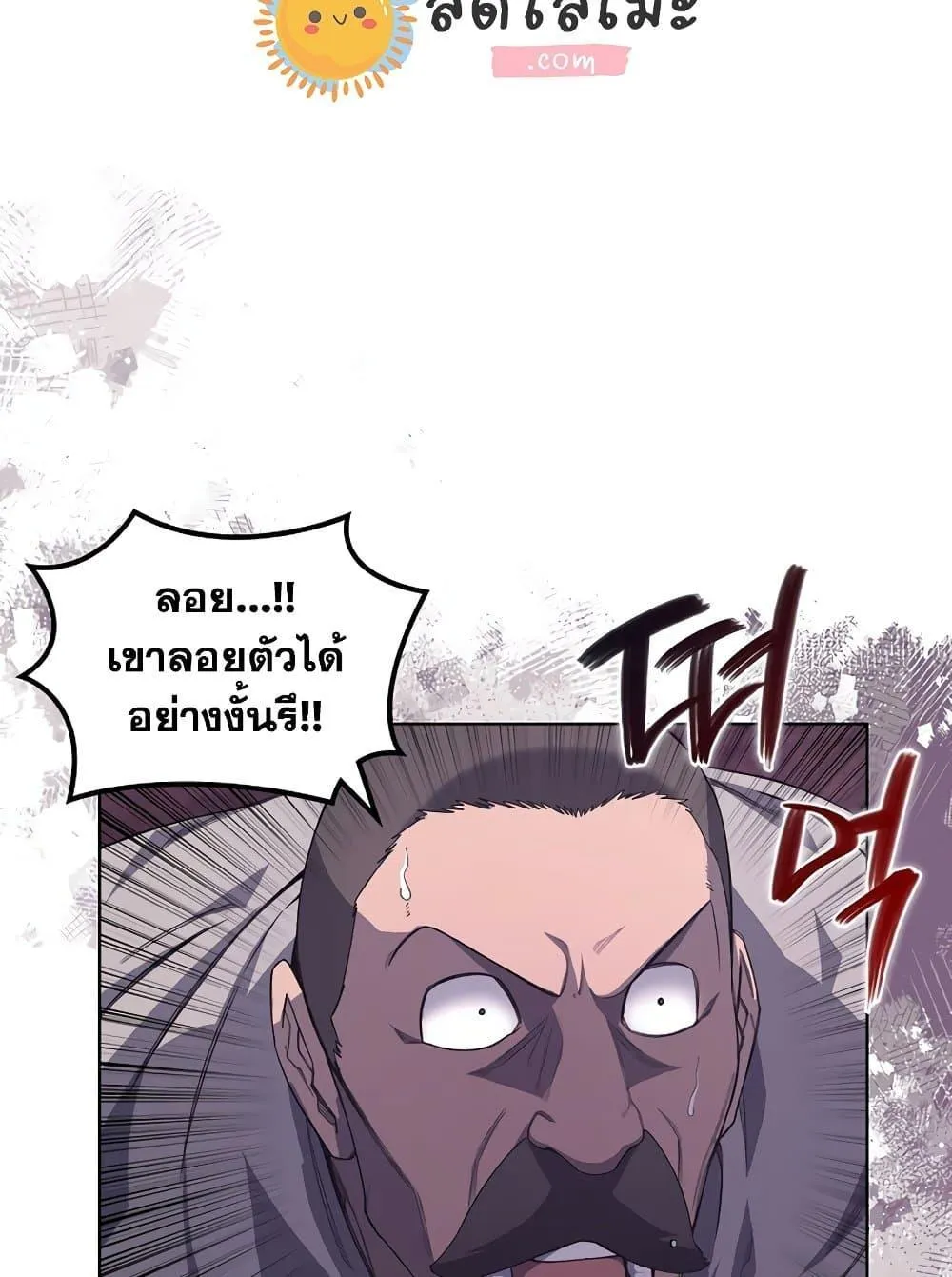 Chronicles of Heavenly Demon ตำนานมารสวรรค์ ตอนที่ 205 หน้า 45
