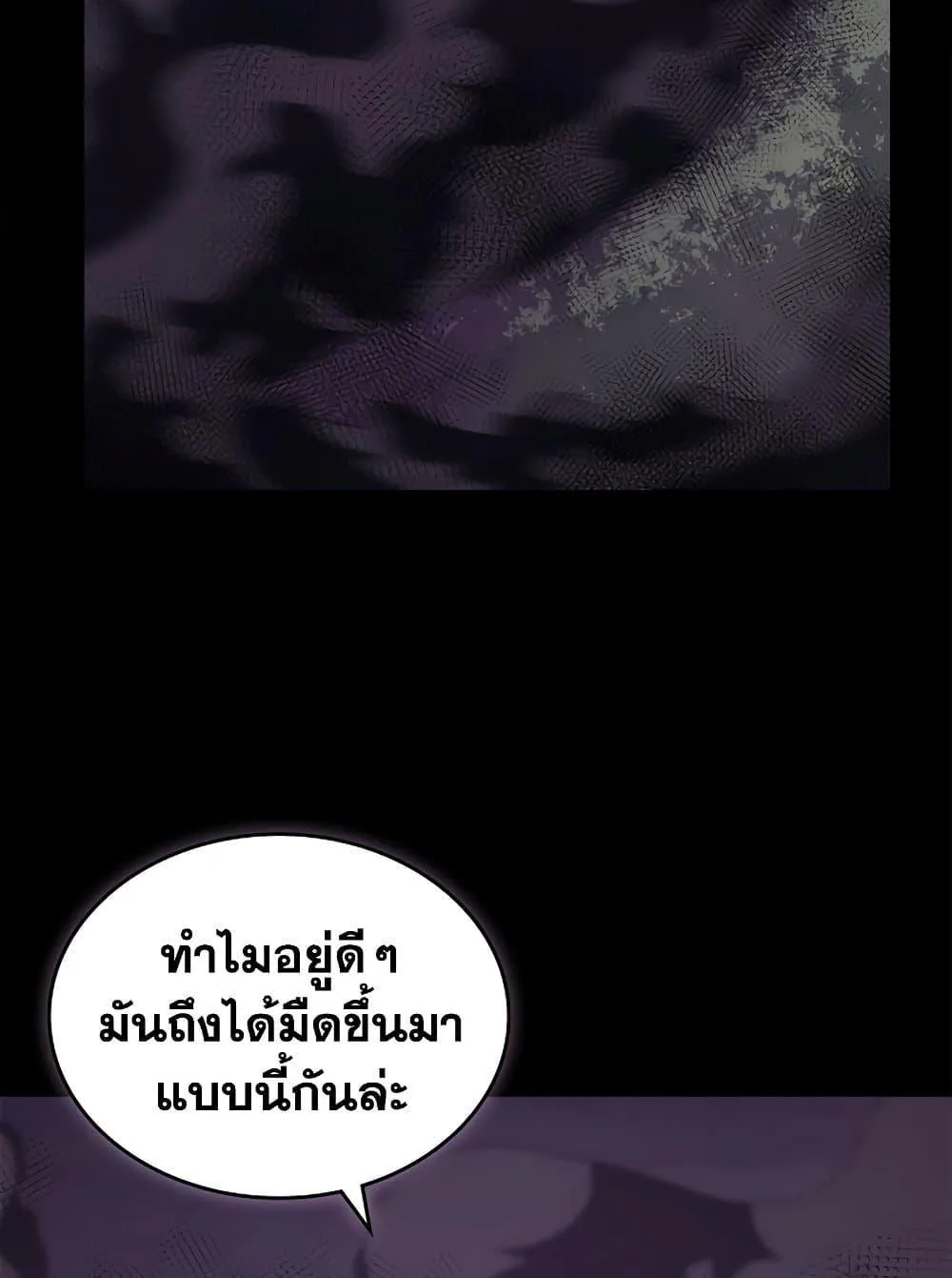 Chronicles of Heavenly Demon ตำนานมารสวรรค์ ตอนที่ 205 หน้า 49