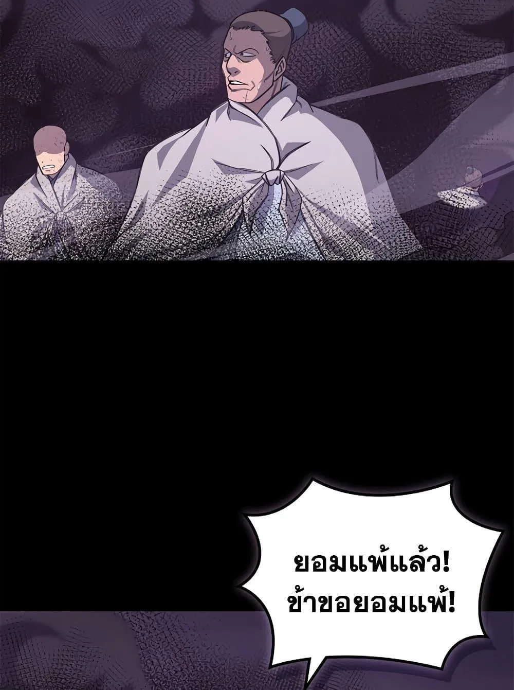 Chronicles of Heavenly Demon ตำนานมารสวรรค์ ตอนที่ 205 หน้า 50