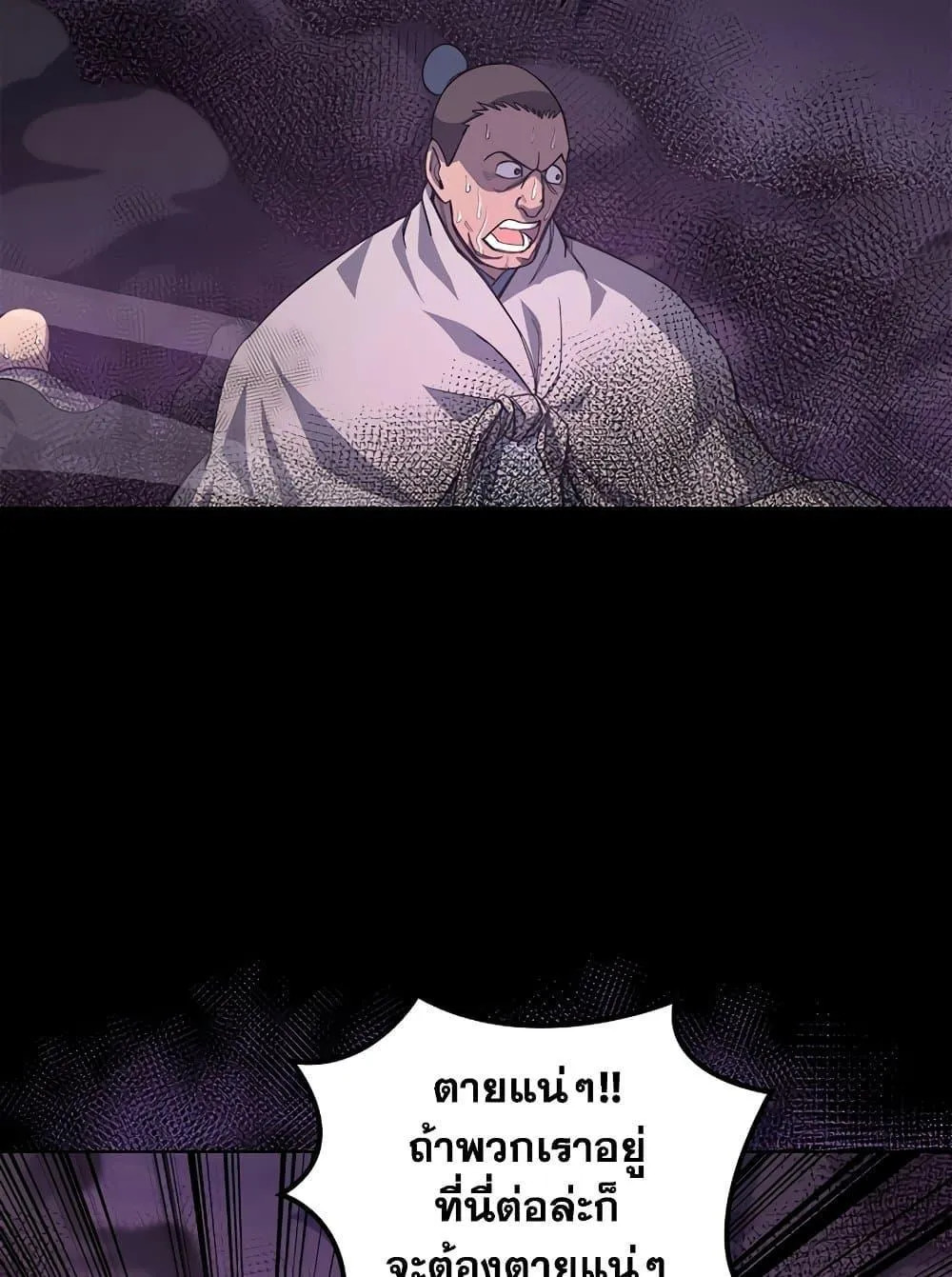 Chronicles of Heavenly Demon ตำนานมารสวรรค์ ตอนที่ 205 หน้า 51