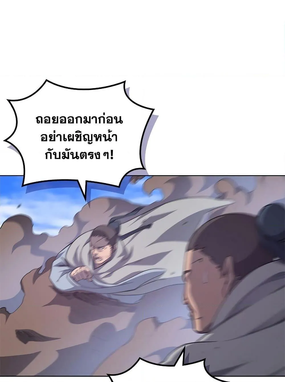 Chronicles of Heavenly Demon ตำนานมารสวรรค์ ตอนที่ 205 หน้า 59