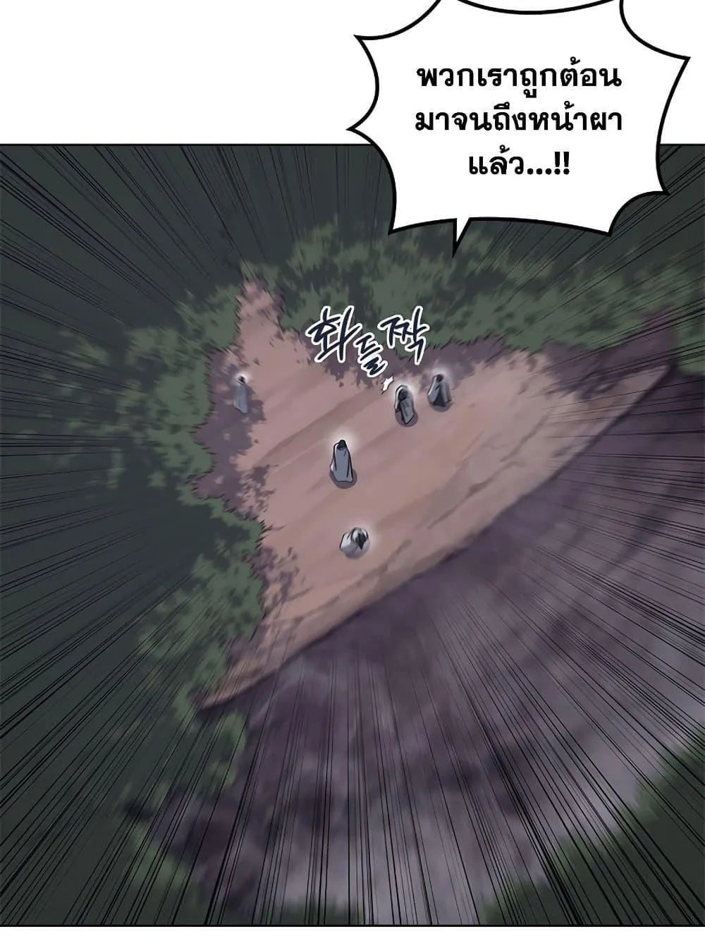 Chronicles of Heavenly Demon ตำนานมารสวรรค์ ตอนที่ 205 หน้า 69