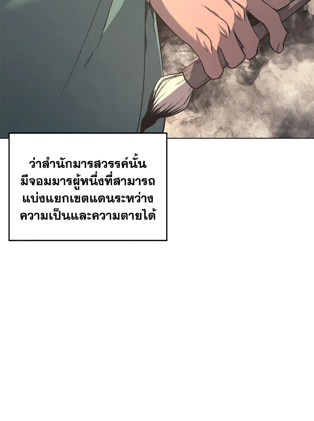 Chronicles of Heavenly Demon ตำนานมารสวรรค์ ตอนที่ 205 หน้า 71