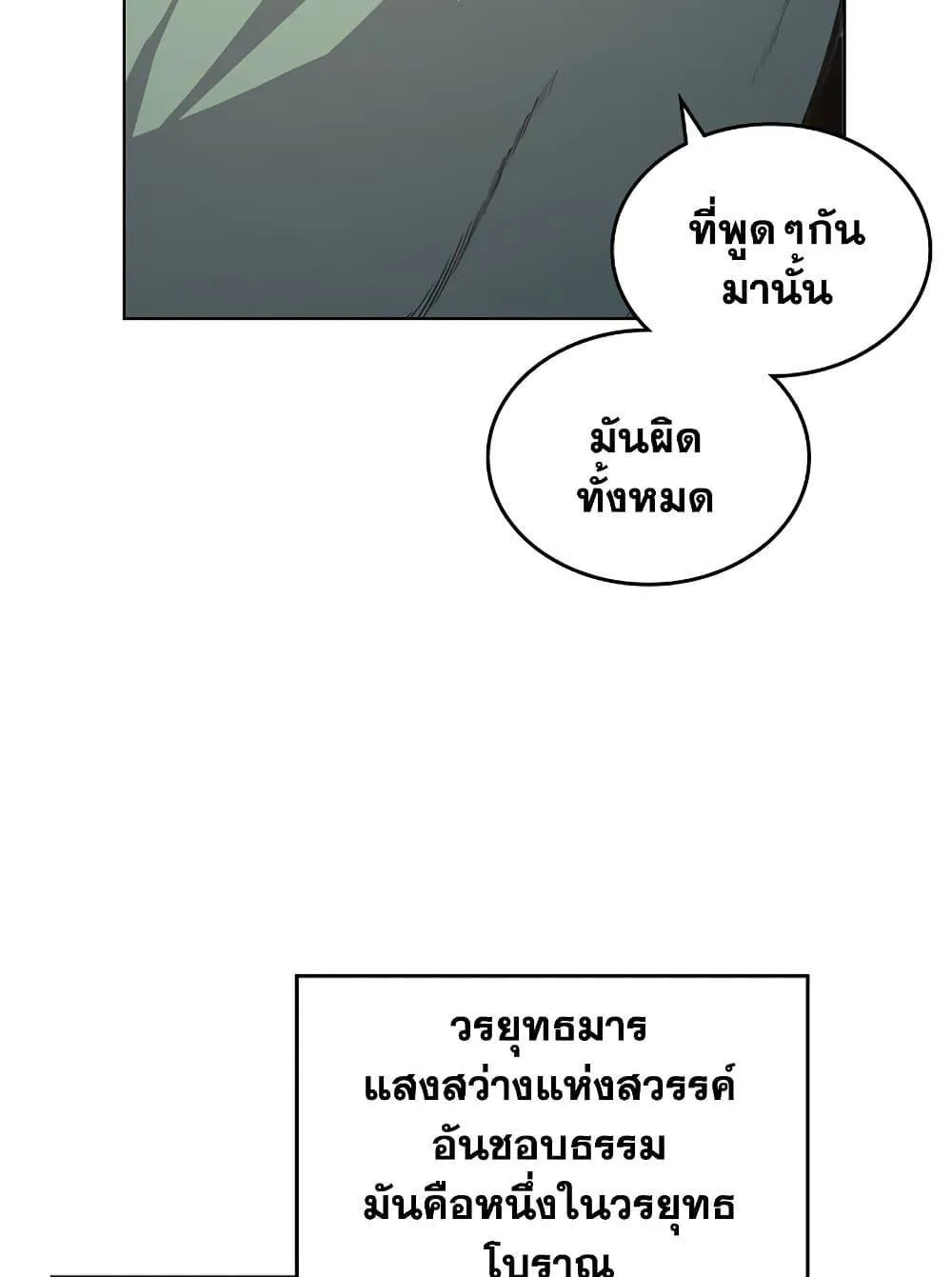 Chronicles of Heavenly Demon ตำนานมารสวรรค์ ตอนที่ 205 หน้า 73