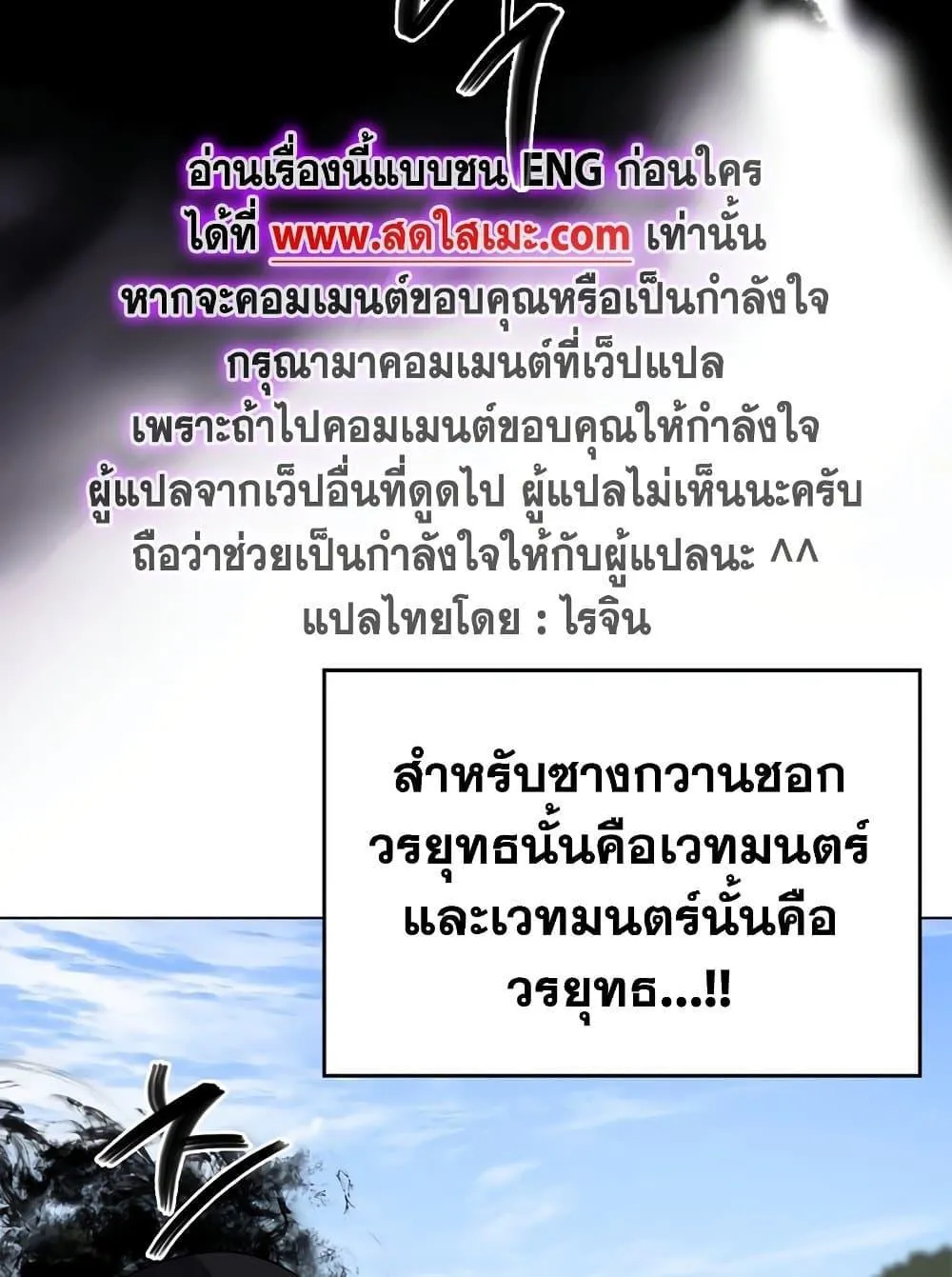 Chronicles of Heavenly Demon ตำนานมารสวรรค์ ตอนที่ 205 หน้า 77