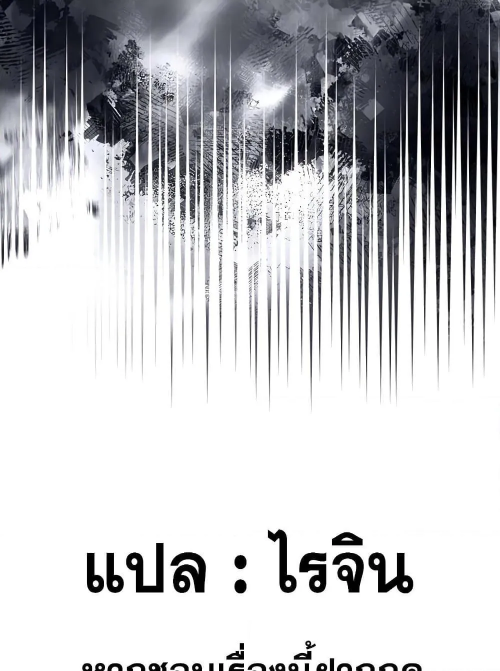 Chronicles of Heavenly Demon ตำนานมารสวรรค์ ตอนที่ 205 หน้า 79