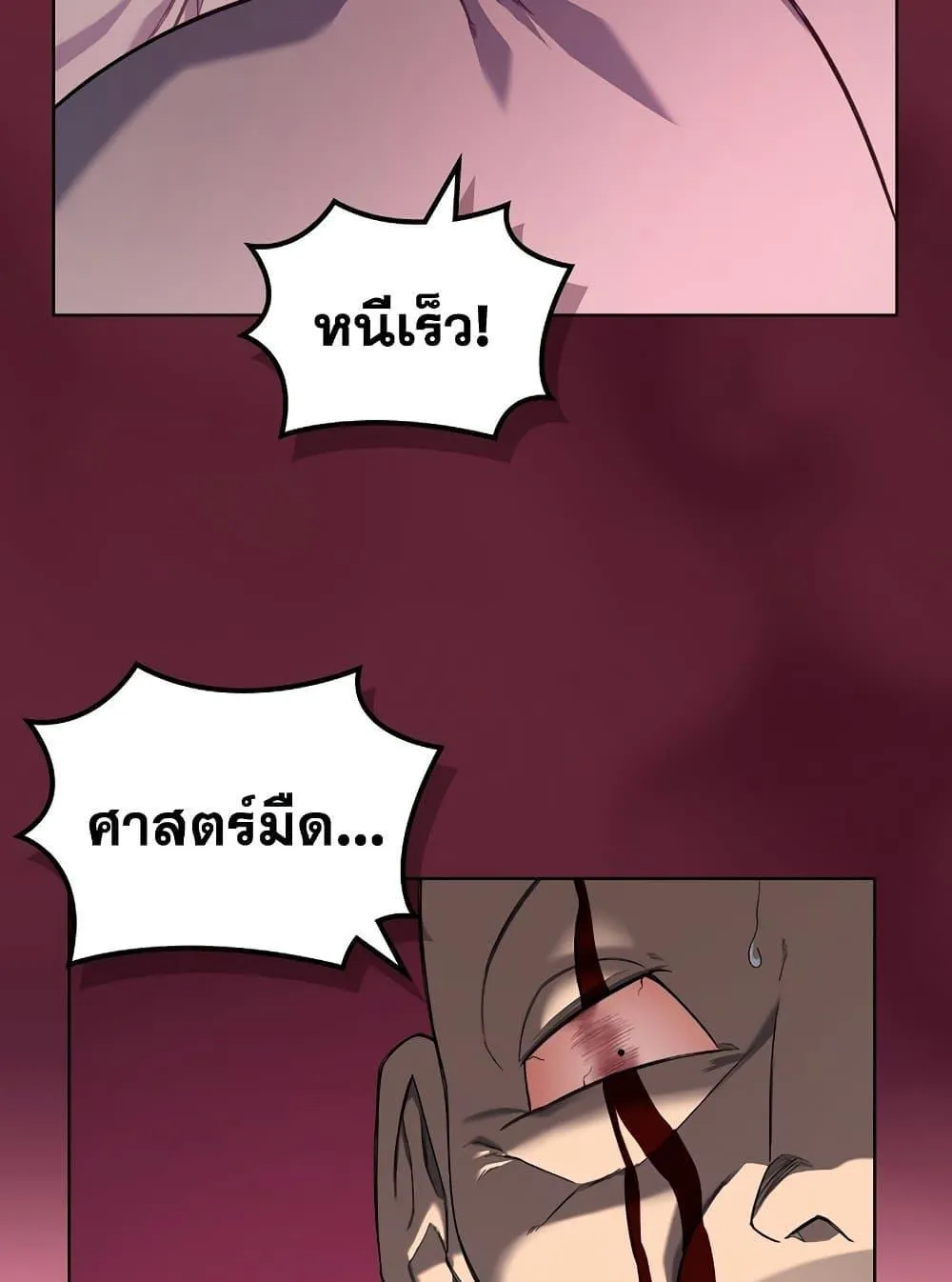 Chronicles of Heavenly Demon ตำนานมารสวรรค์ ตอนที่ 206 หน้า 13