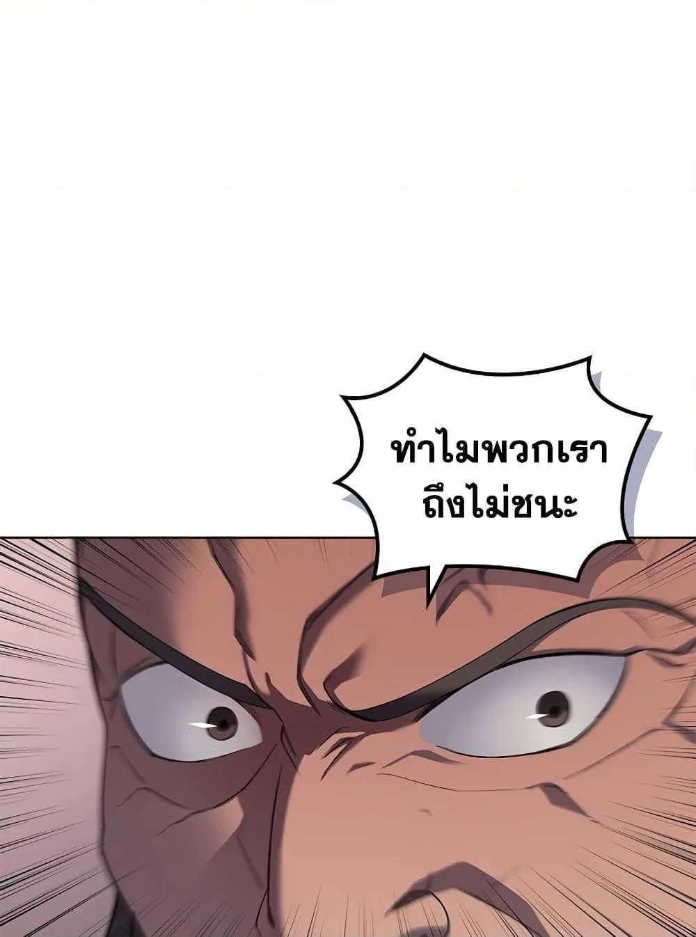 Chronicles of Heavenly Demon ตำนานมารสวรรค์ ตอนที่ 206 หน้า 20