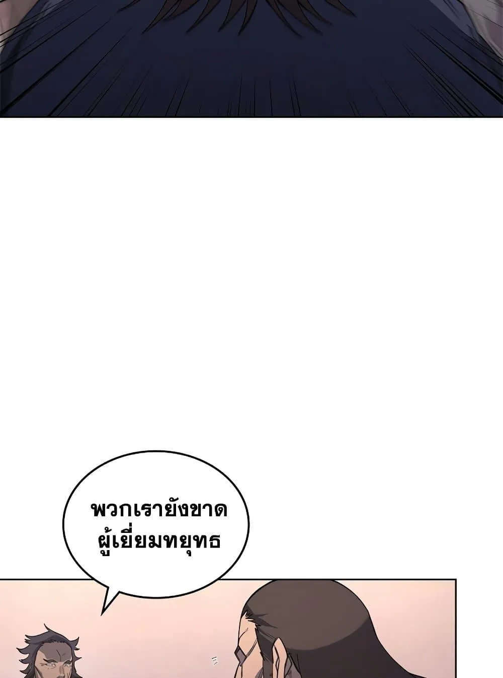 Chronicles of Heavenly Demon ตำนานมารสวรรค์ ตอนที่ 206 หน้า 23