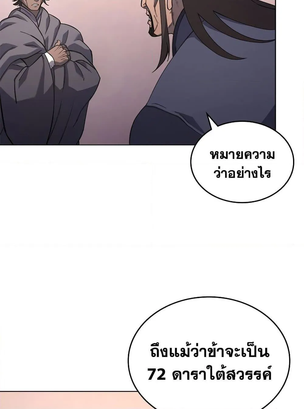 Chronicles of Heavenly Demon ตำนานมารสวรรค์ ตอนที่ 206 หน้า 24