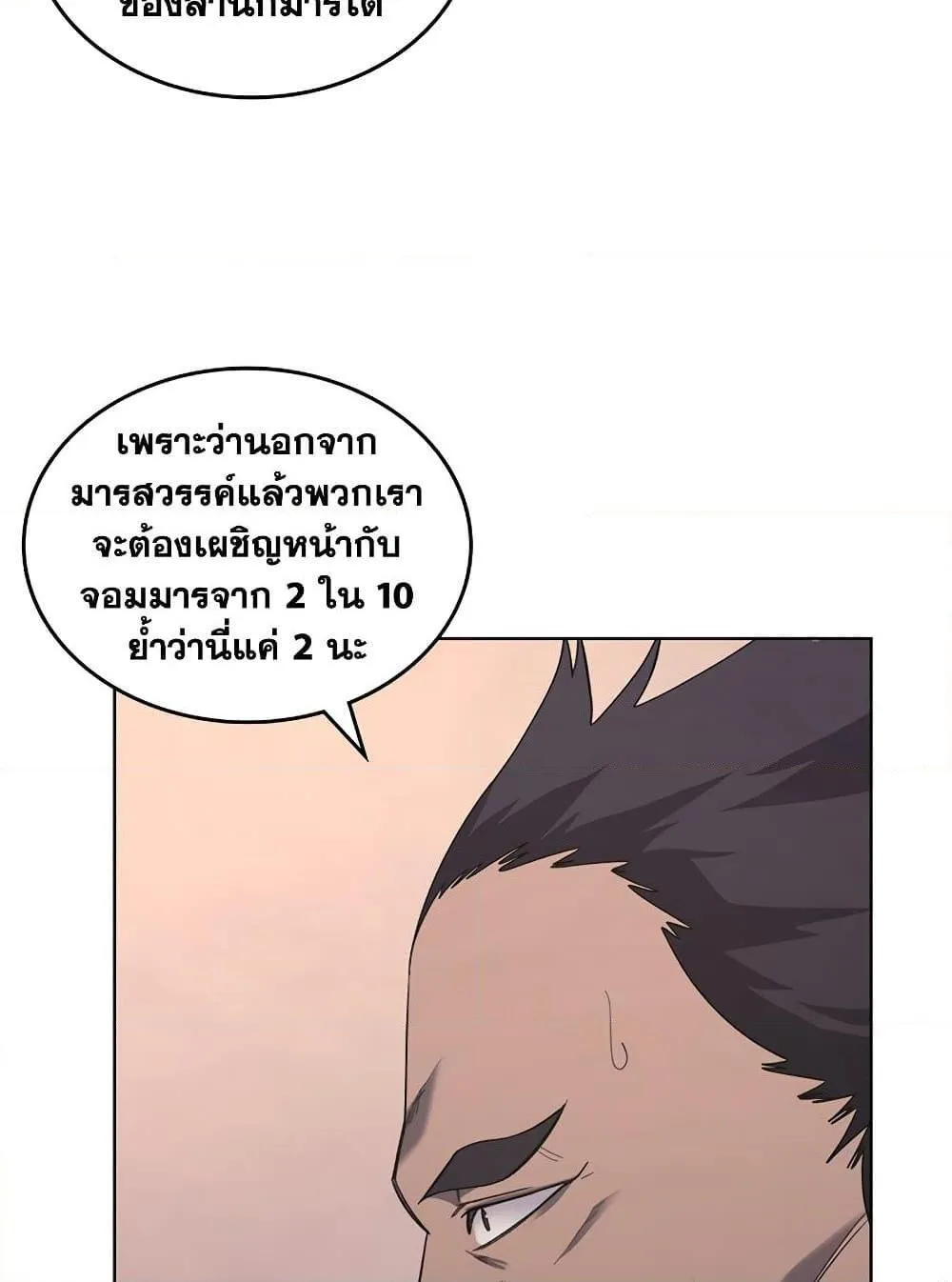 Chronicles of Heavenly Demon ตำนานมารสวรรค์ ตอนที่ 206 หน้า 26