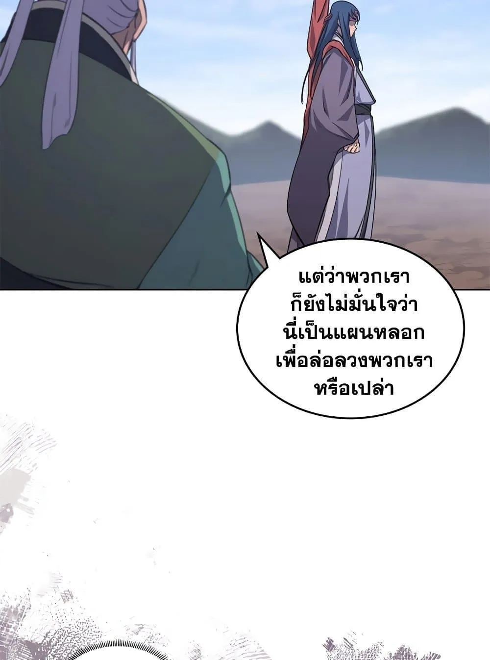 Chronicles of Heavenly Demon ตำนานมารสวรรค์ ตอนที่ 206 หน้า 55