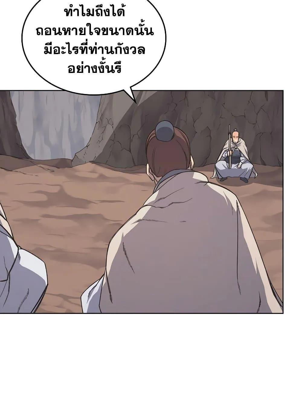 Chronicles of Heavenly Demon ตำนานมารสวรรค์ ตอนที่ 206 หน้า 67