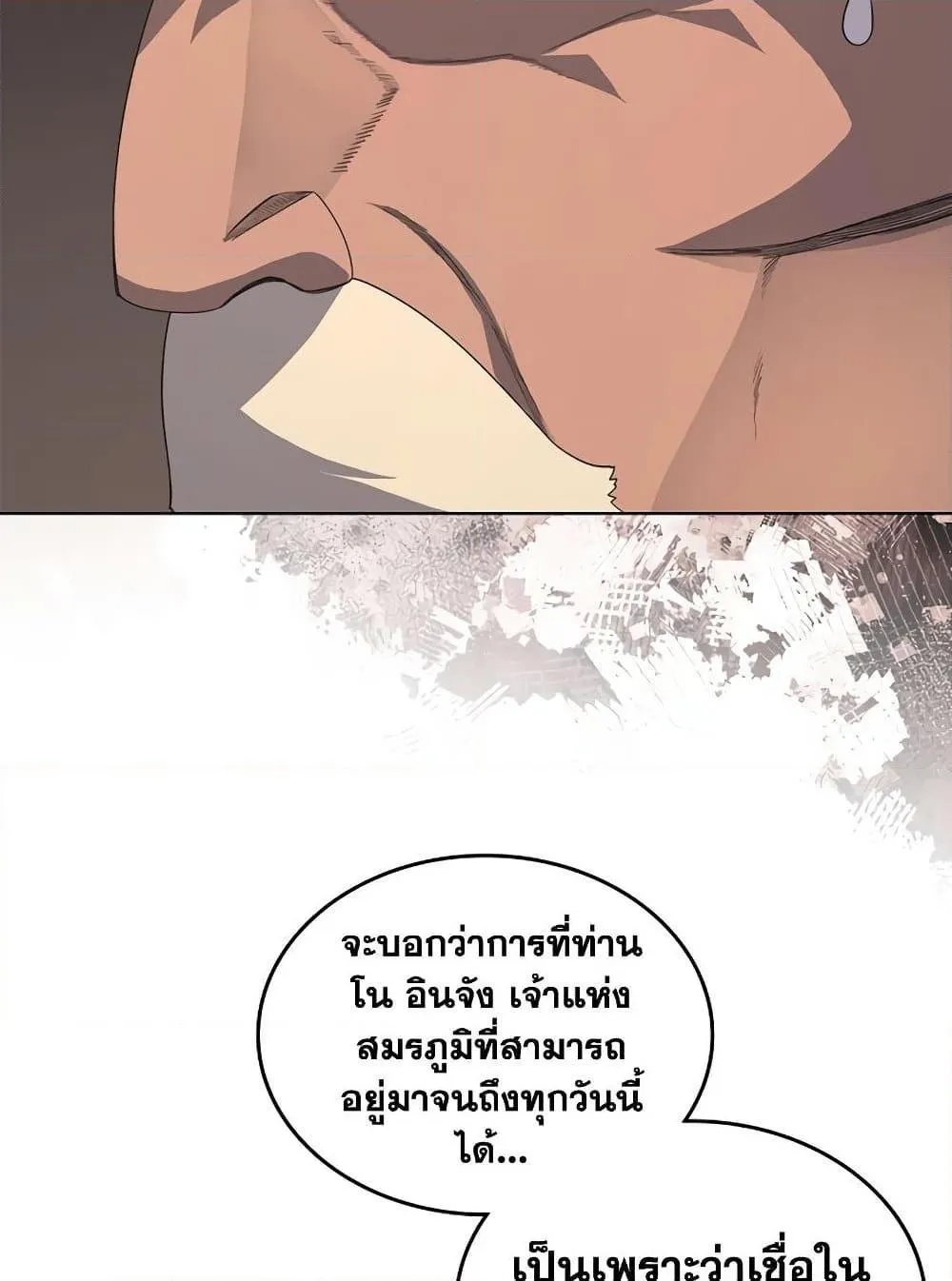 Chronicles of Heavenly Demon ตำนานมารสวรรค์ ตอนที่ 206 หน้า 71