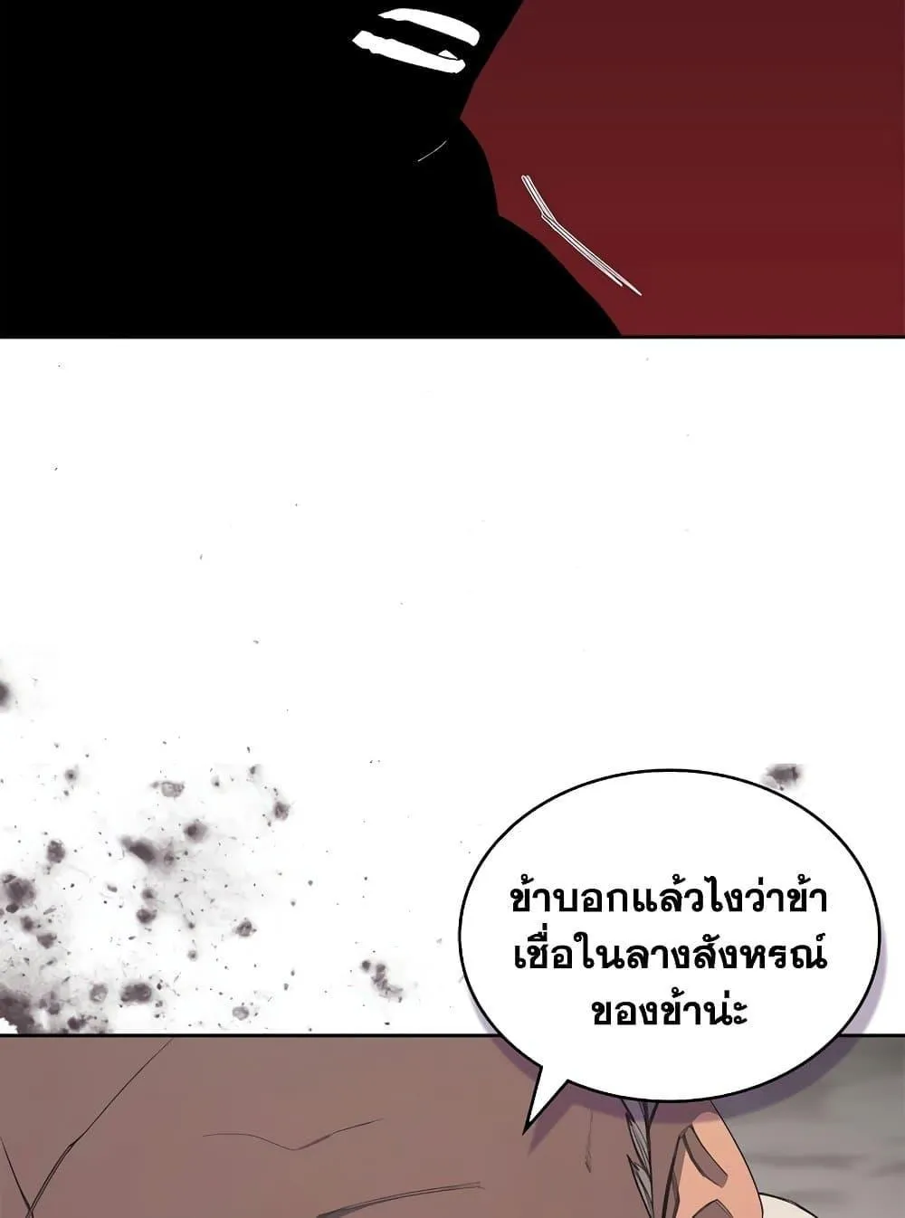 Chronicles of Heavenly Demon ตำนานมารสวรรค์ ตอนที่ 206 หน้า 78