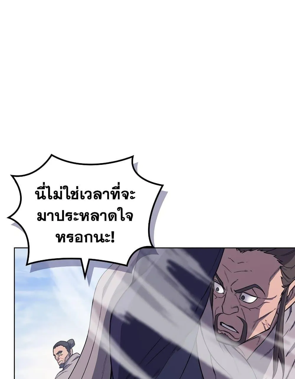 Chronicles of Heavenly Demon ตำนานมารสวรรค์ ตอนที่ 207 หน้า 12