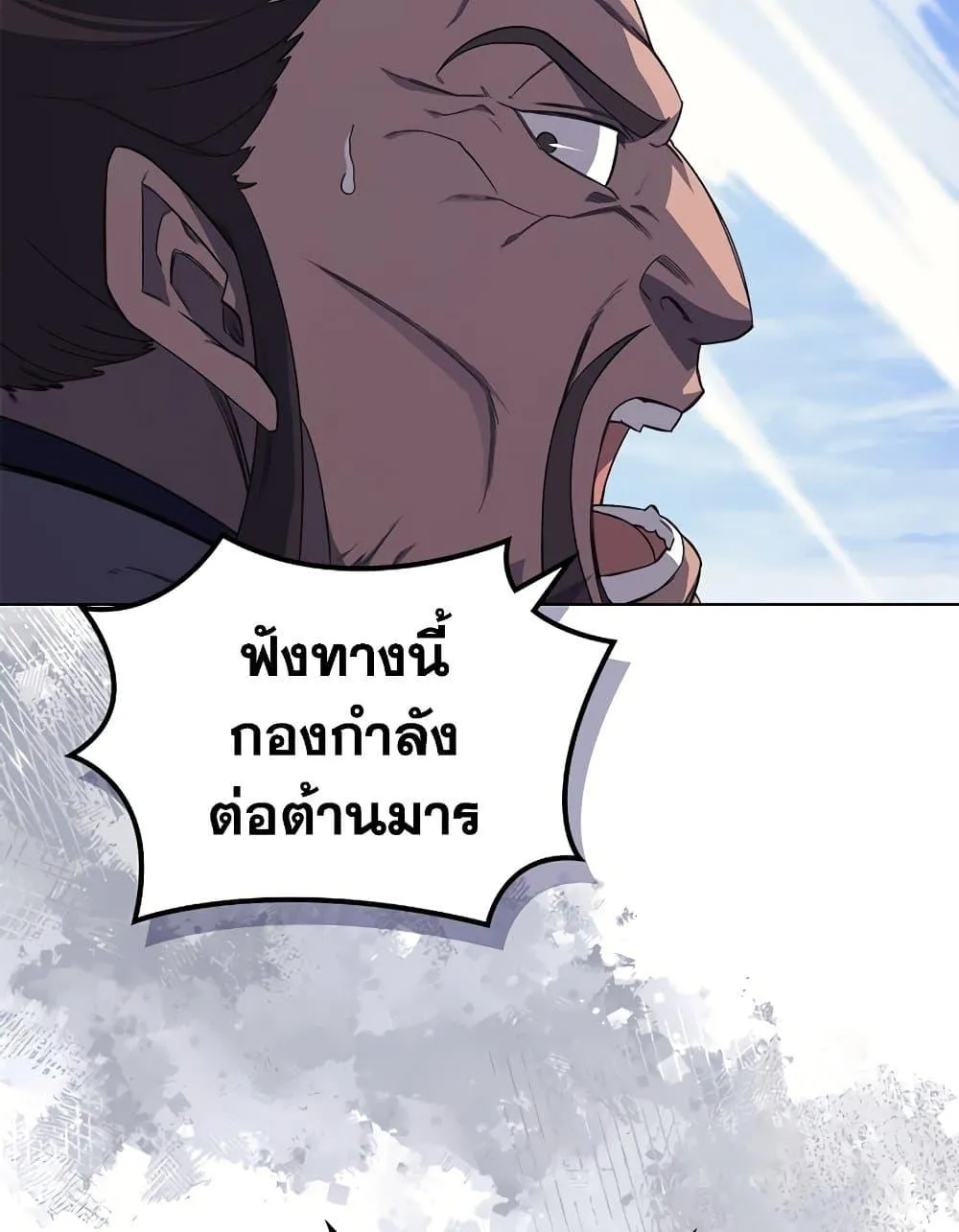 Chronicles of Heavenly Demon ตำนานมารสวรรค์ ตอนที่ 207 หน้า 14