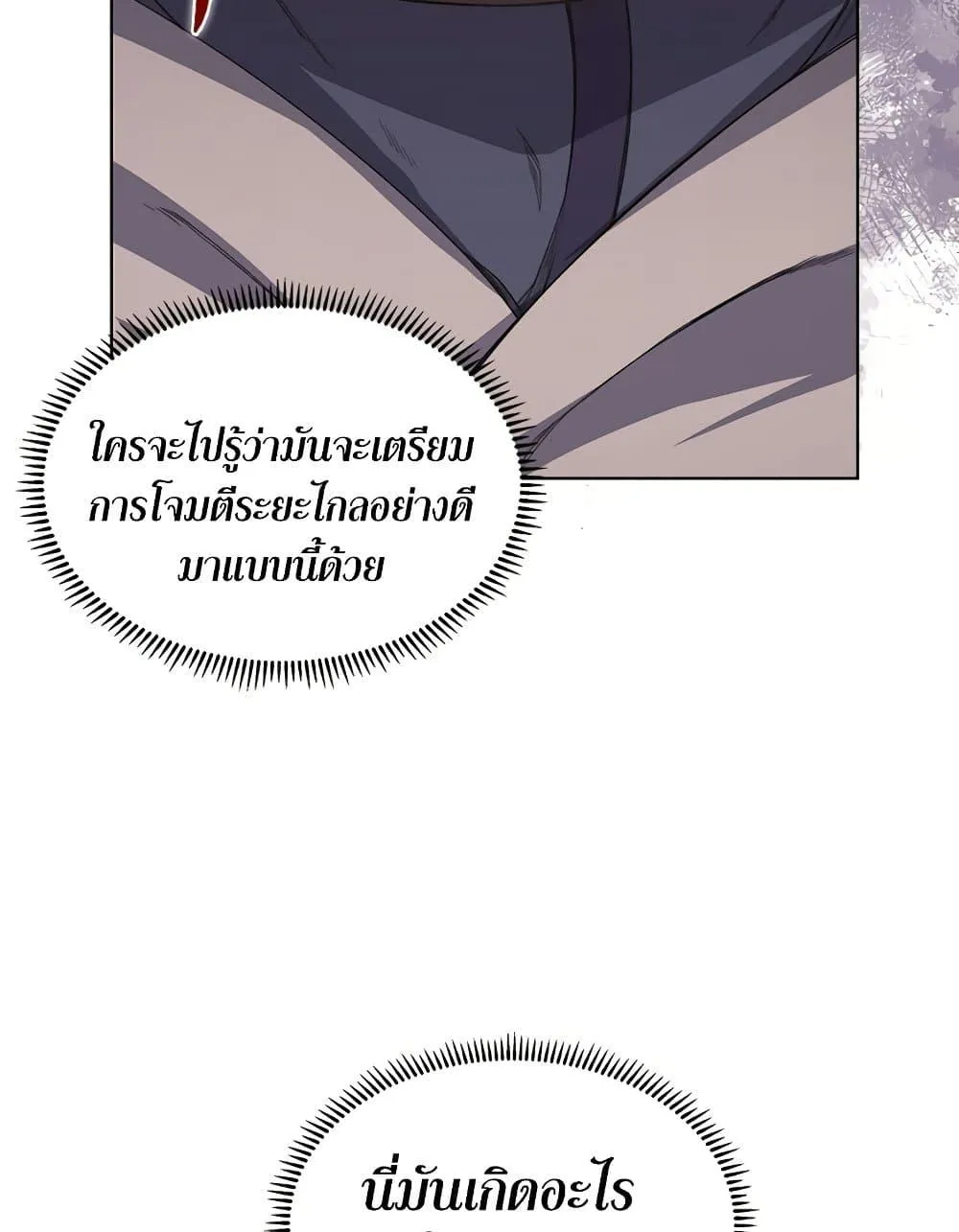 Chronicles of Heavenly Demon ตำนานมารสวรรค์ ตอนที่ 207 หน้า 23