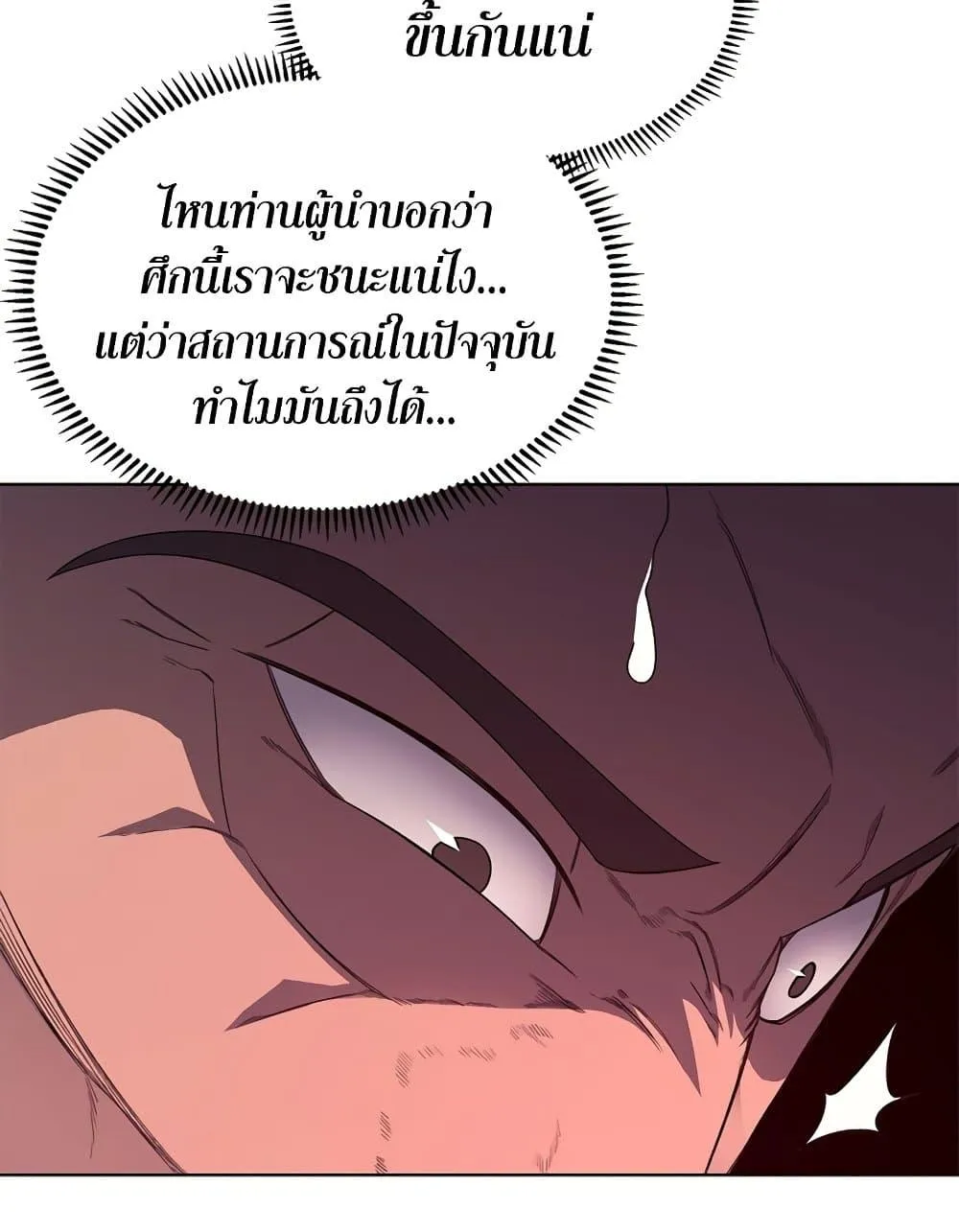 Chronicles of Heavenly Demon ตำนานมารสวรรค์ ตอนที่ 207 หน้า 24