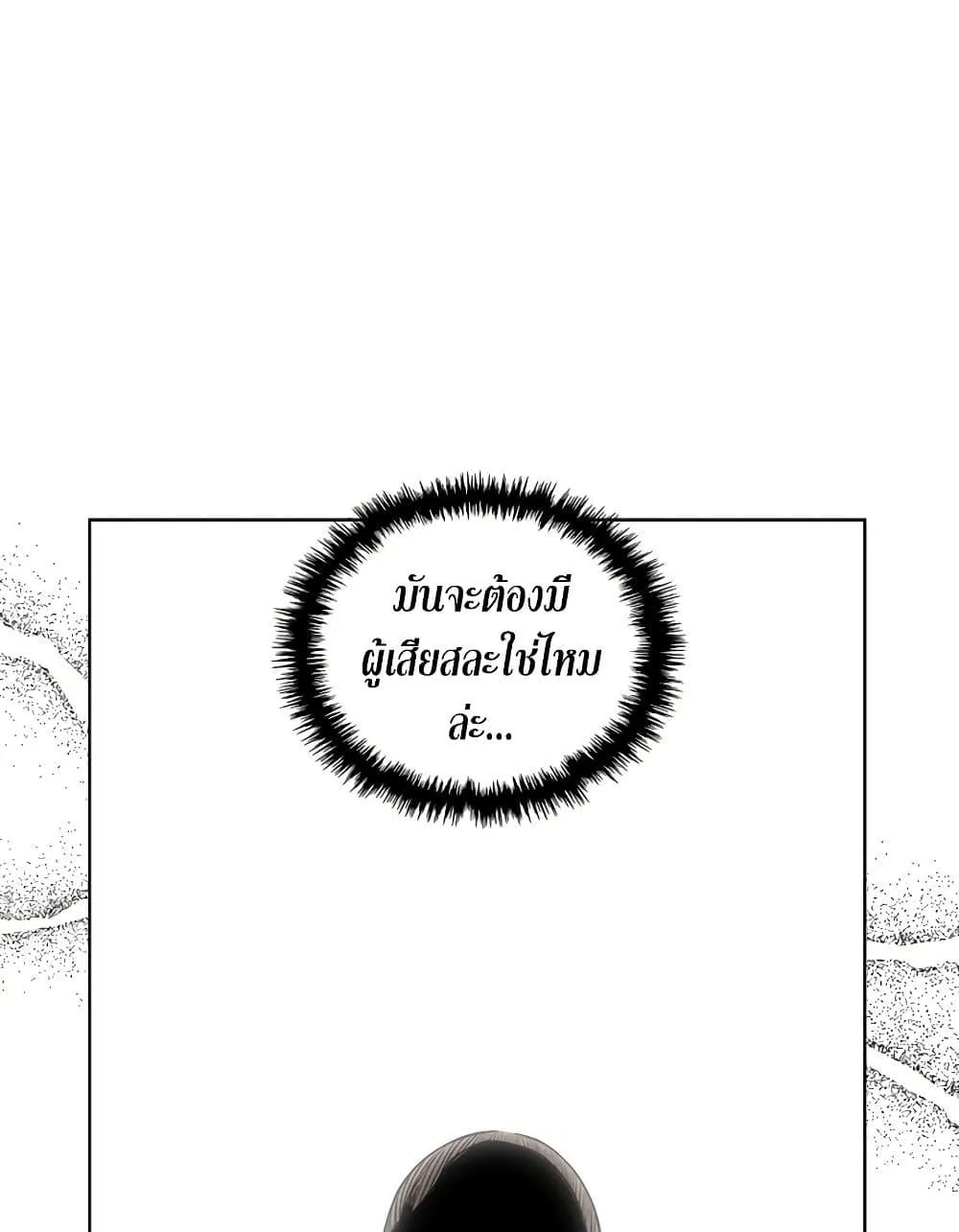 Chronicles of Heavenly Demon ตำนานมารสวรรค์ ตอนที่ 207 หน้า 25