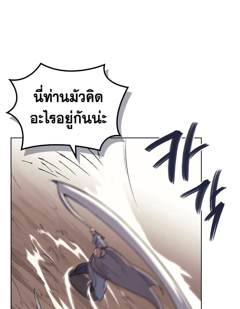 Chronicles of Heavenly Demon ตำนานมารสวรรค์ ตอนที่ 207 หน้า 29