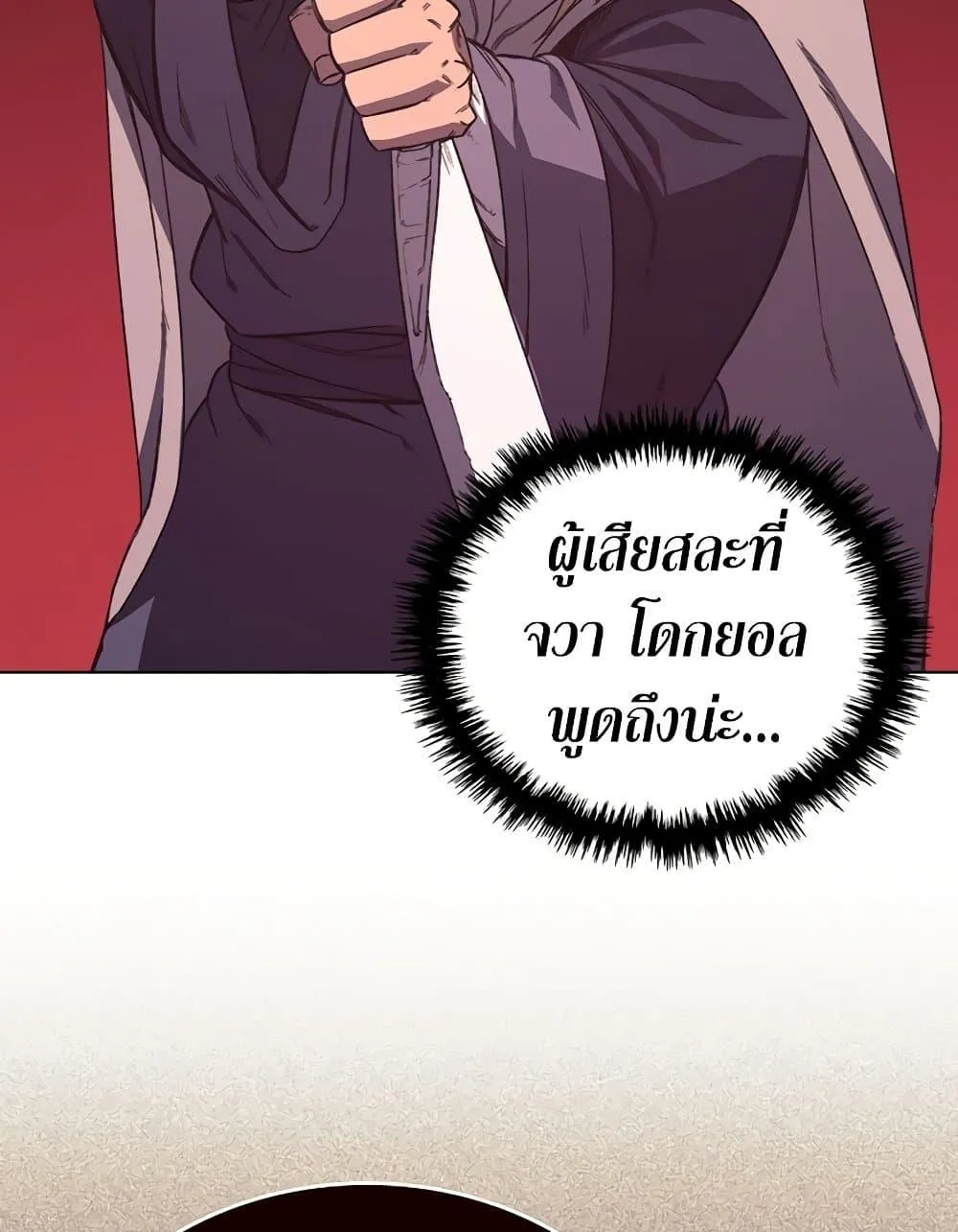 Chronicles of Heavenly Demon ตำนานมารสวรรค์ ตอนที่ 207 หน้า 33