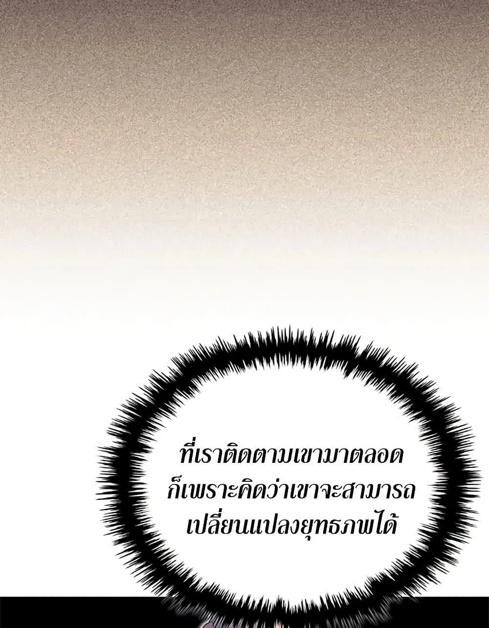 Chronicles of Heavenly Demon ตำนานมารสวรรค์ ตอนที่ 207 หน้า 35