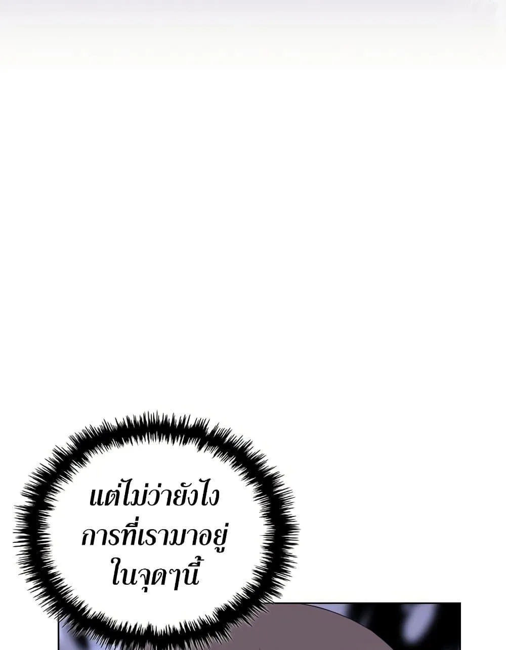 Chronicles of Heavenly Demon ตำนานมารสวรรค์ ตอนที่ 207 หน้า 38