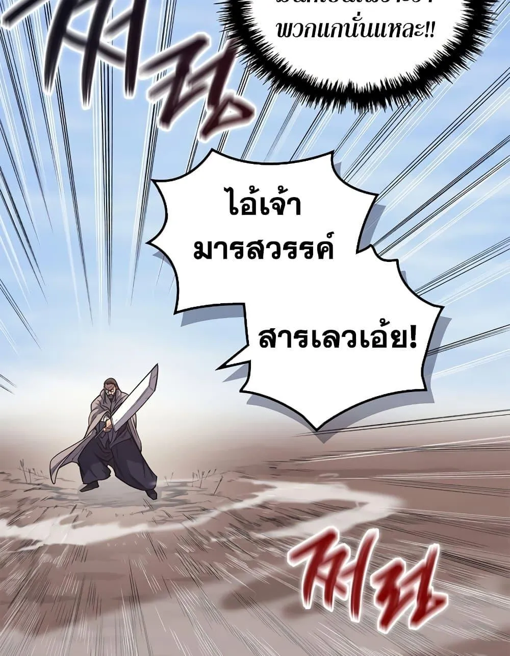 Chronicles of Heavenly Demon ตำนานมารสวรรค์ ตอนที่ 207 หน้า 40