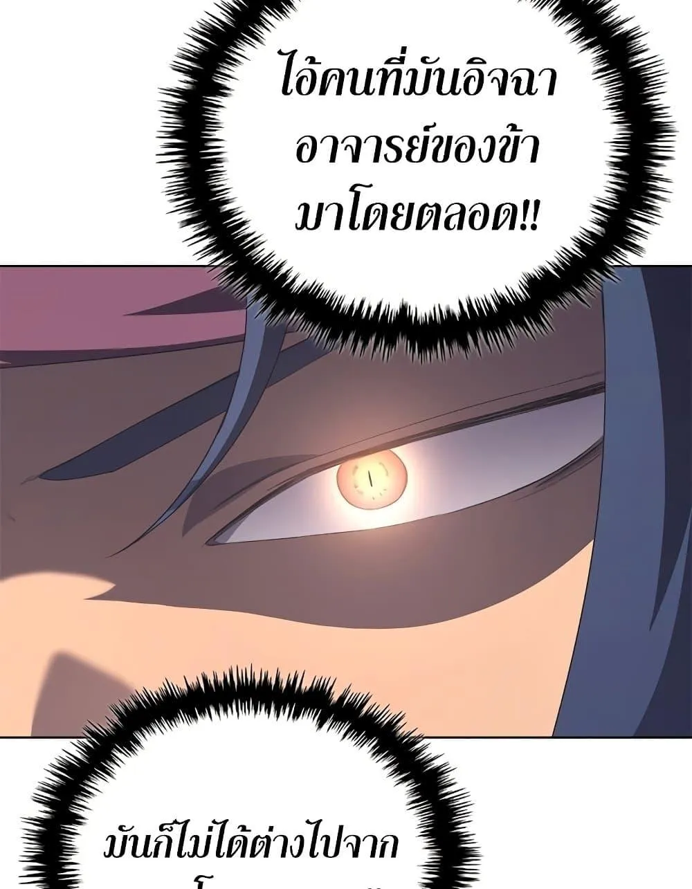 Chronicles of Heavenly Demon ตำนานมารสวรรค์ ตอนที่ 207 หน้า 57