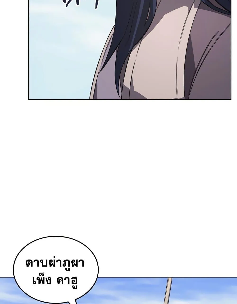 Chronicles of Heavenly Demon ตำนานมารสวรรค์ ตอนที่ 207 หน้า 78
