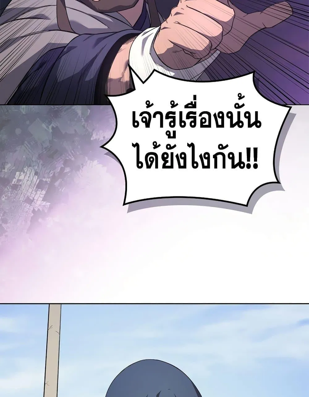 Chronicles of Heavenly Demon ตำนานมารสวรรค์ ตอนที่ 207 หน้า 87