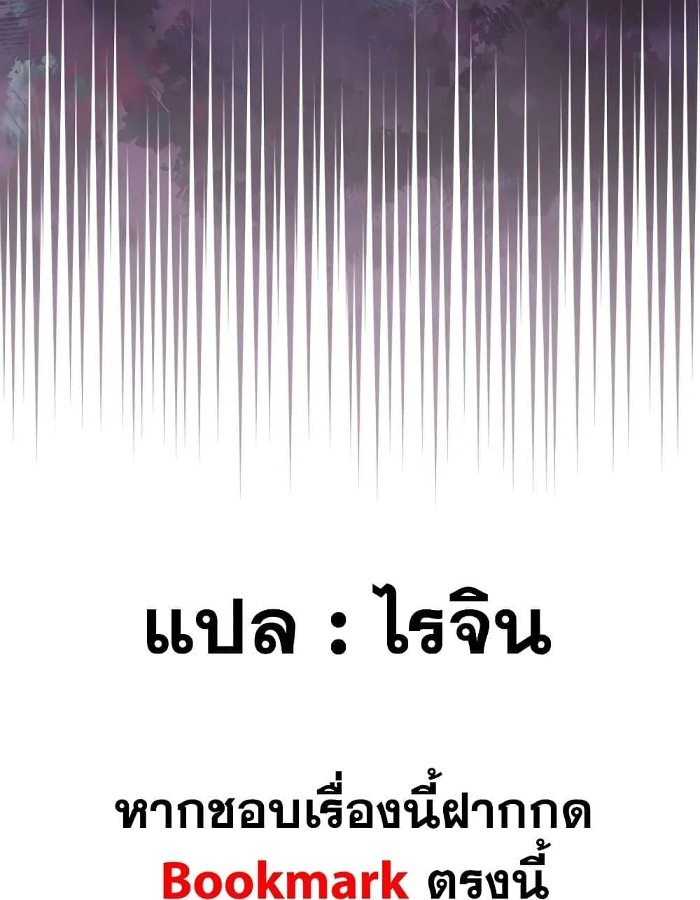 Chronicles of Heavenly Demon ตำนานมารสวรรค์ ตอนที่ 207 หน้า 89