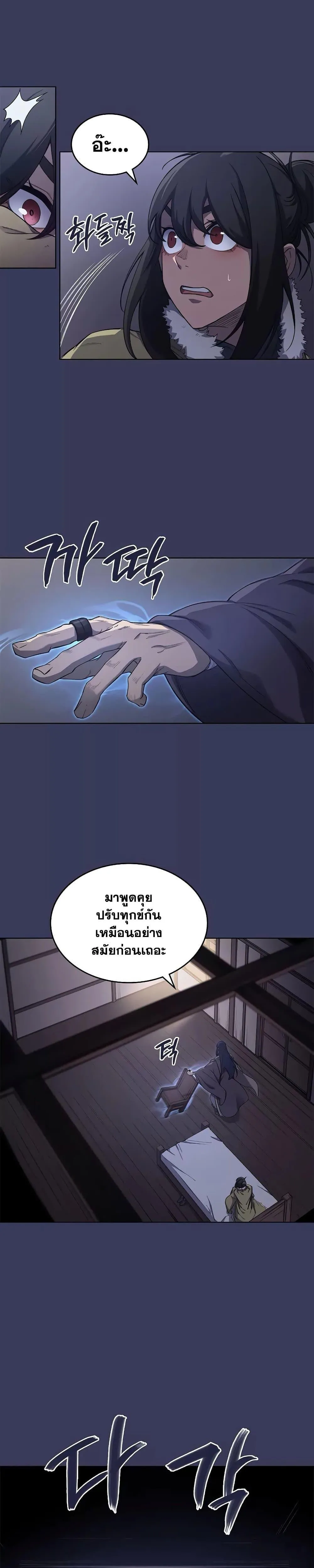 Chronicles of Heavenly Demon ตำนานมารสวรรค์ ตอนที่ 213 หน้า 10