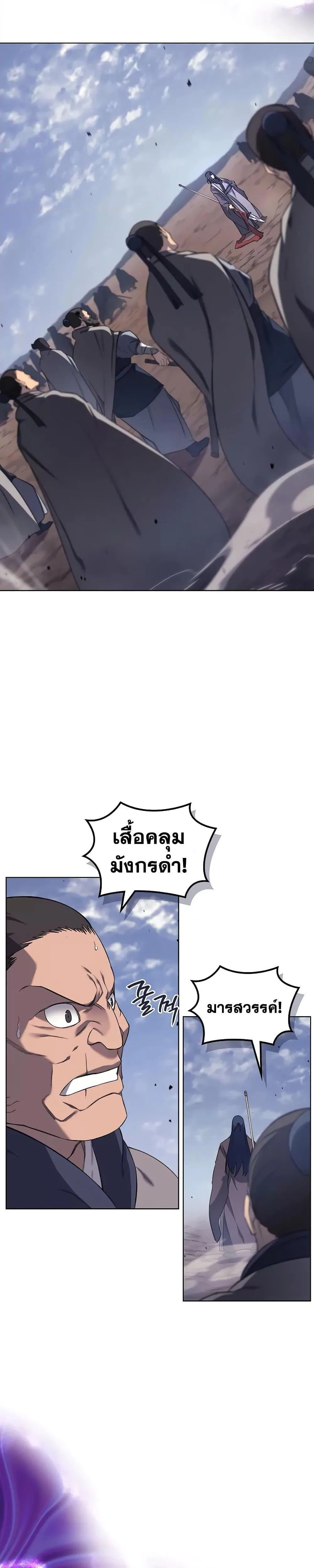 Chronicles of Heavenly Demon ตำนานมารสวรรค์ ตอนที่ 213 หน้า 28