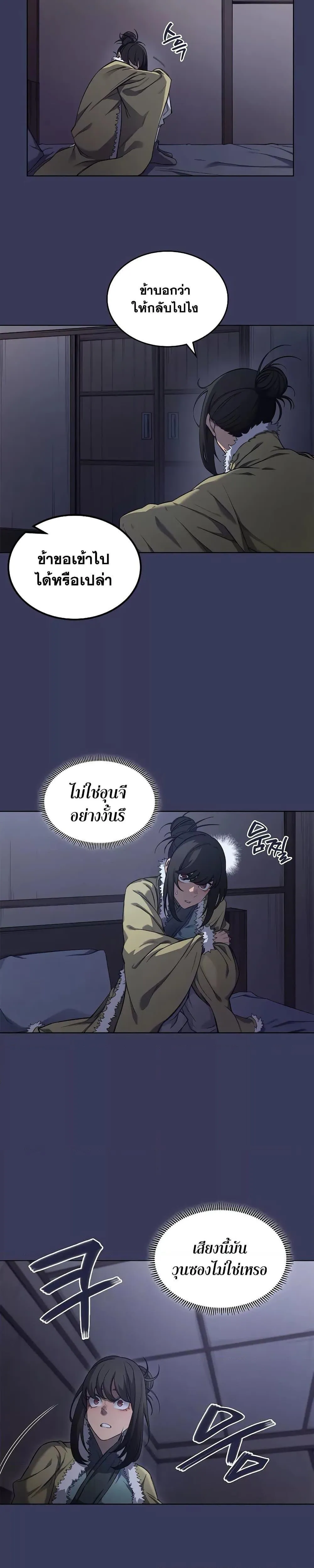 Chronicles of Heavenly Demon ตำนานมารสวรรค์ ตอนที่ 213 หน้า 8