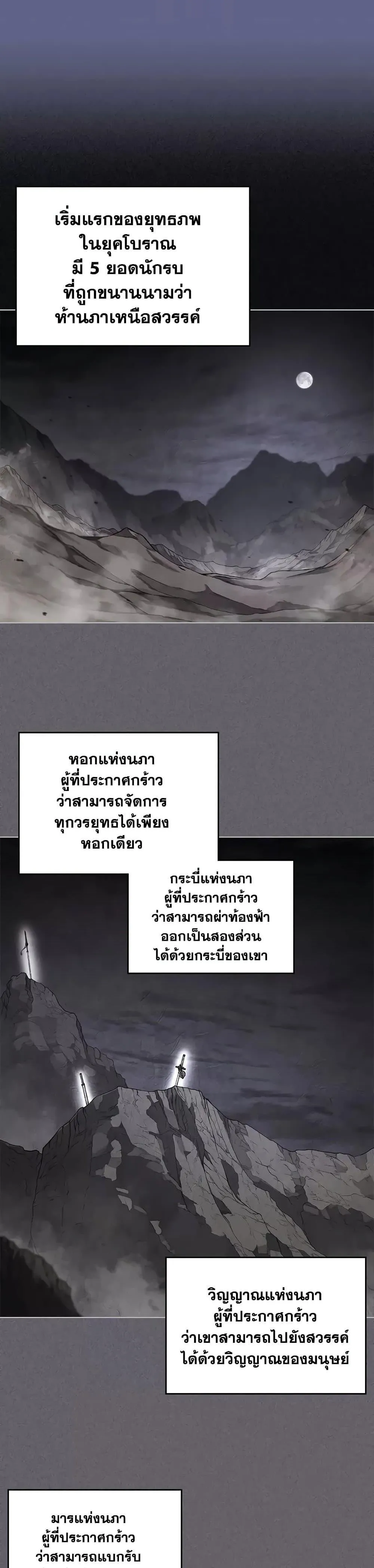 Chronicles of Heavenly Demon ตำนานมารสวรรค์ ตอนที่ 214 หน้า 16