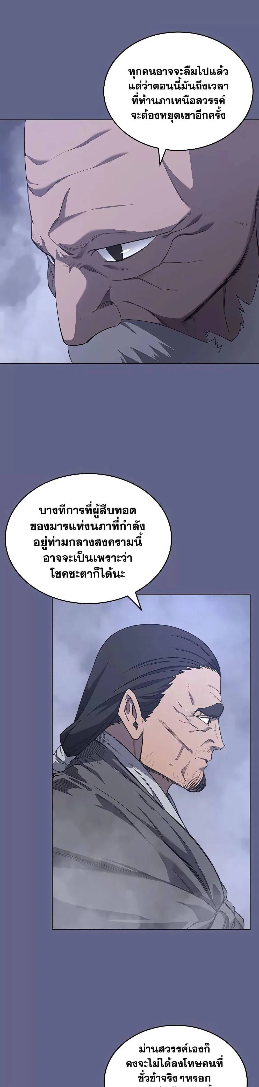 Chronicles of Heavenly Demon ตำนานมารสวรรค์ ตอนที่ 214 หน้า 20